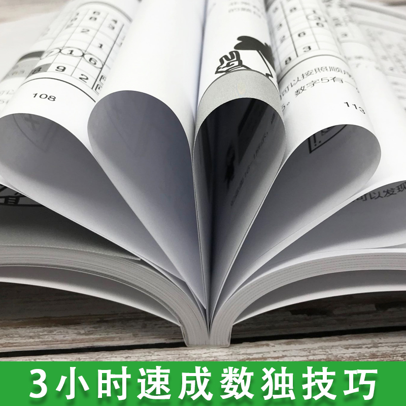 [正版]标准数独入门原来数独这么简单逻辑思维训练书全脑开发数学游戏书零基础数独入门指南数字大爆炸学而思数独阶梯训练数独速高清大图