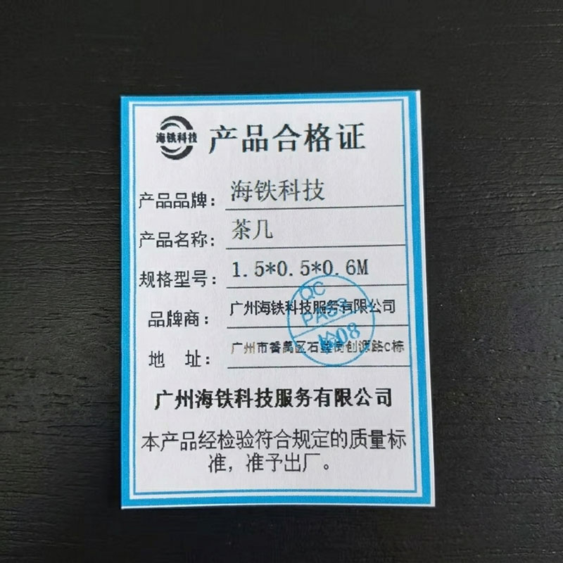海铁科技茶几1.5*0.5*0.6M/个高清大图