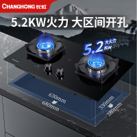 长虹(CHANGHONG)家用燃气灶具双灶台式嵌入式两用灶具5.2kw大火力猛火灶JZY-CC55液化气(含安装)