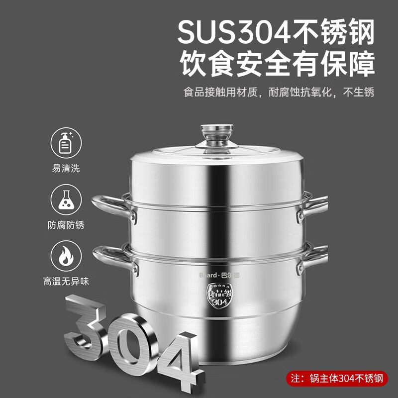 巴尔德 BZ-301A 余味豪华三层蒸汽锅A