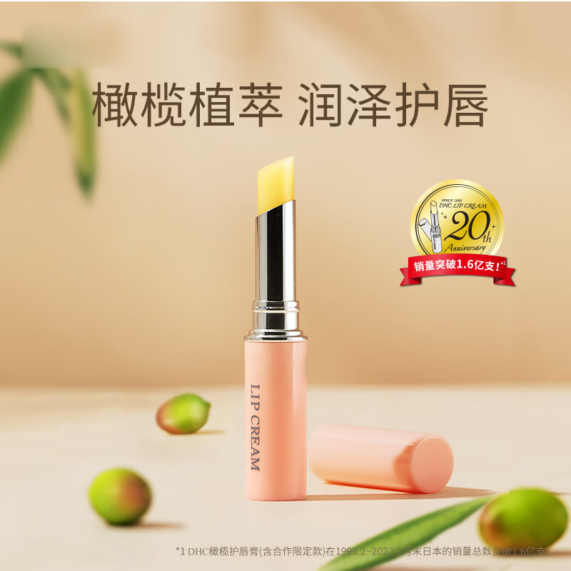 DHC蝶翠诗橄榄护唇膏1.5g高清大图