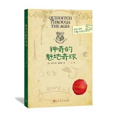 11神奇的魁地奇球978702010460422
