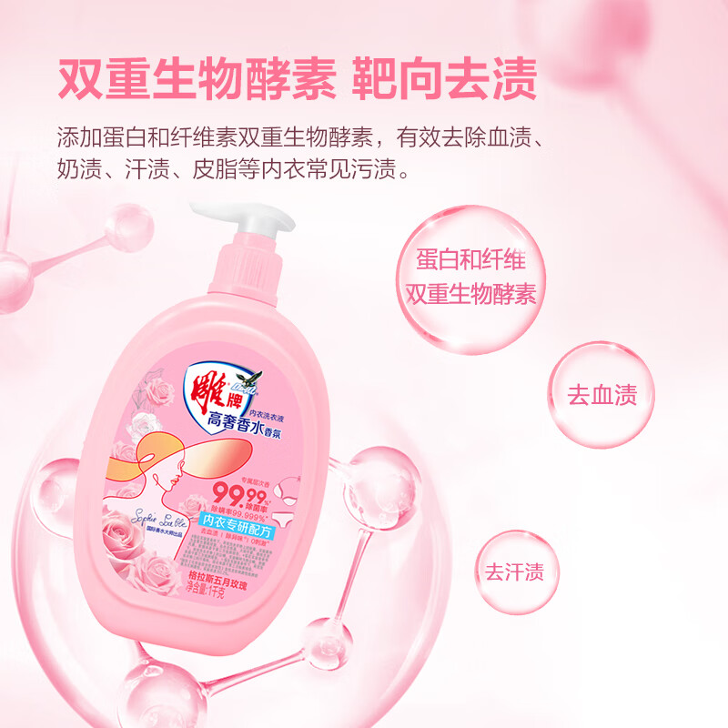 雕牌 高奢香水香氛内衣洗衣液1kg 除菌率99.99%(五月玫瑰香)高清大图