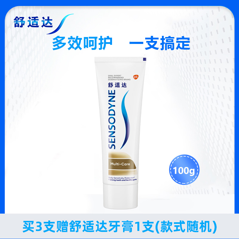舒适达/SENSODYNE 多效护理抗敏感牙膏100g 坚固牙釉质 含氟防蛀 有效缓解牙齿敏感 单支装高清大图
