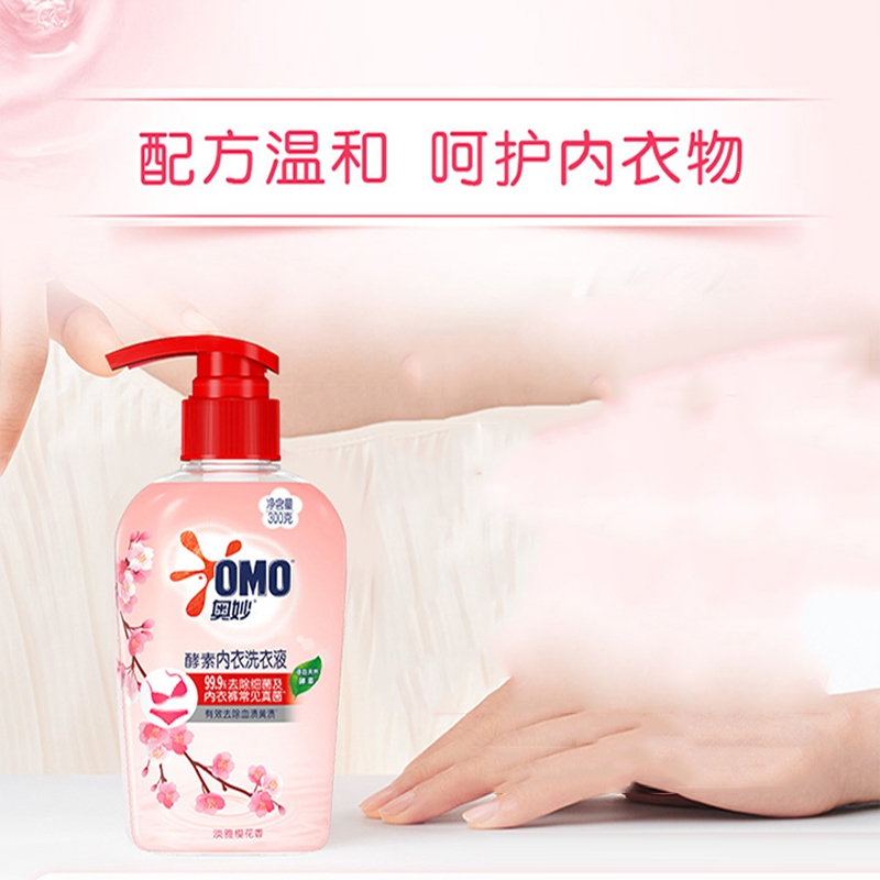 奥妙(omo)内衣内裤洗衣液专用酵素清洗剂男女士清洗液
