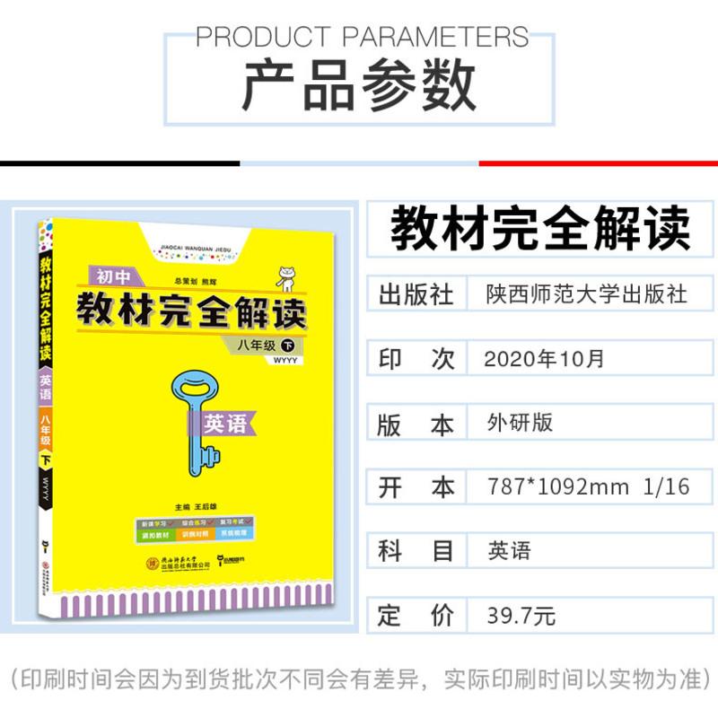 [当天发货] 2021新版 王后雄教材完全解读 八年级下册英语外研版WY 8年级下册数学同步讲解练习册复习全解辅导教辅