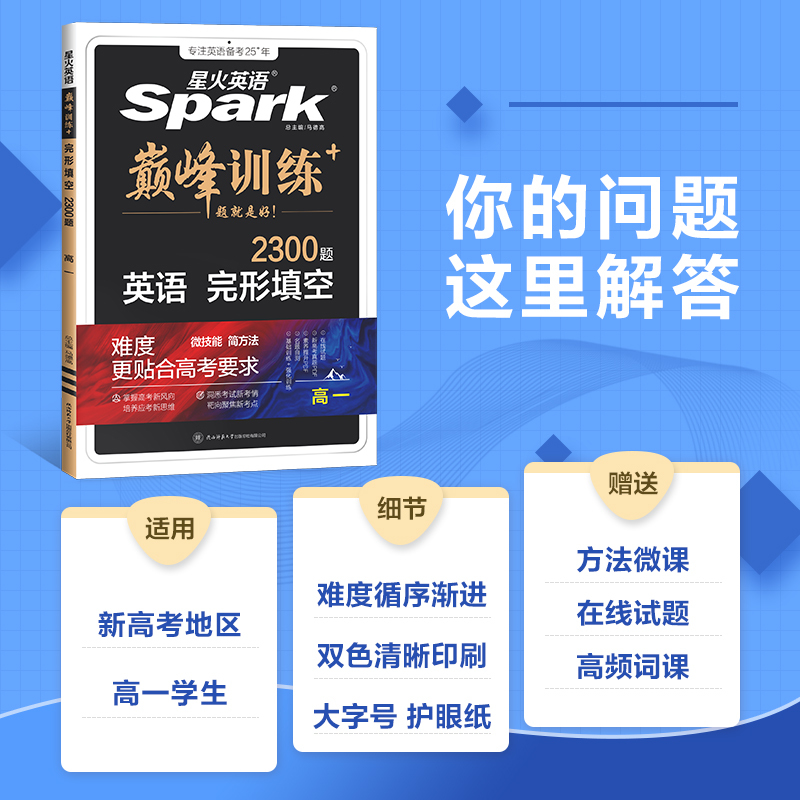 [高1]新高考版完形填空 高中一年级 [正版]英语高中英语高一年级完型填空新高考地区专项高一英完型填空高一英语专项训练词