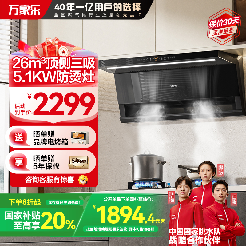 万家乐烟灶套装K7R2+TAC5(Y)液化气