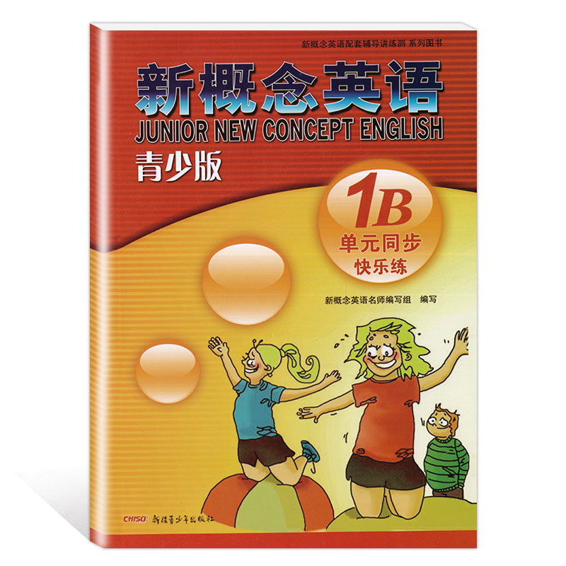 新概念青少版 1B 单元同步快乐练 [正版]外研社青少版新概念英语单元同步快乐练1B辅导讲练测新概念英语青少版1b单元测高清大图