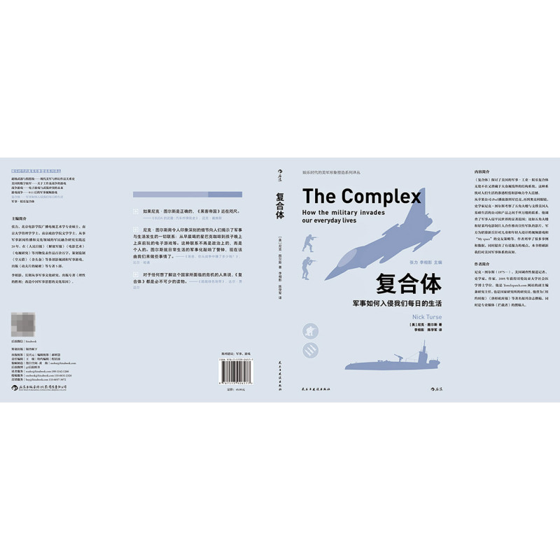 [正版]书店直发复合体(军事如何入侵我们每日的生活)/娱乐时代的美军形象塑造系列译丛 保证高清大图