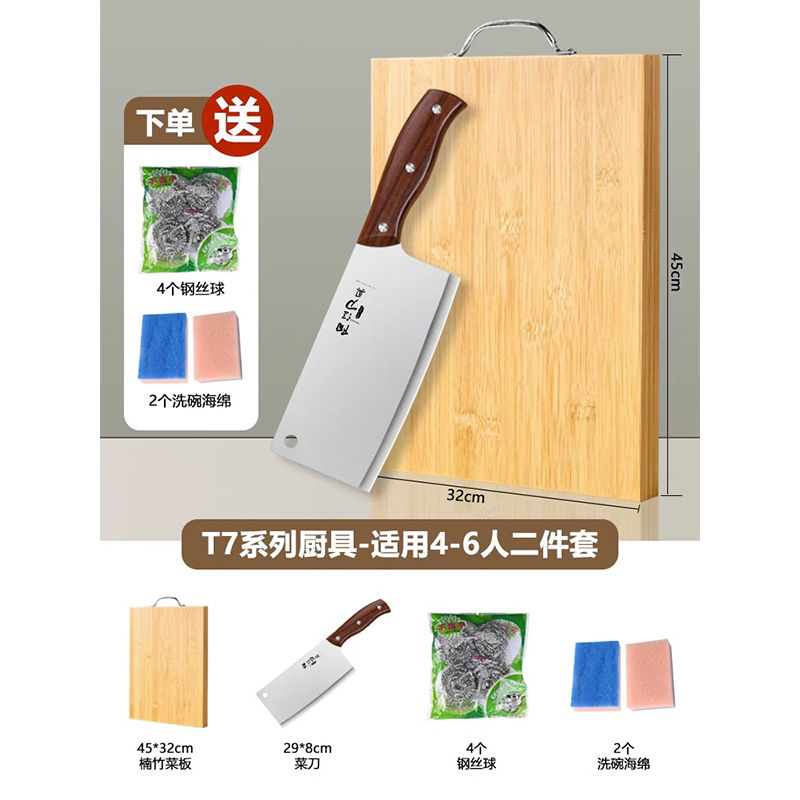 菜刀家用菜板二合一厨房刀具套装组合切菜刀具砧板砍骨刀X8169 4约45*32cm菜板+T7菜刀