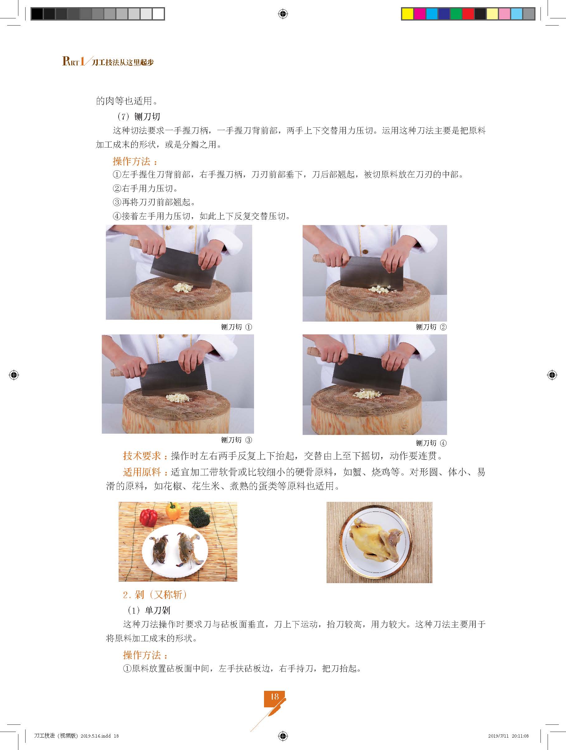 [正版]书籍 刀工技法 视频版 喻成清 烹饪刀工基础技艺刀工技法练习指导书厨师刀工基础入门书刀工烹调技巧书肉类水果蔬菜刀高清大图