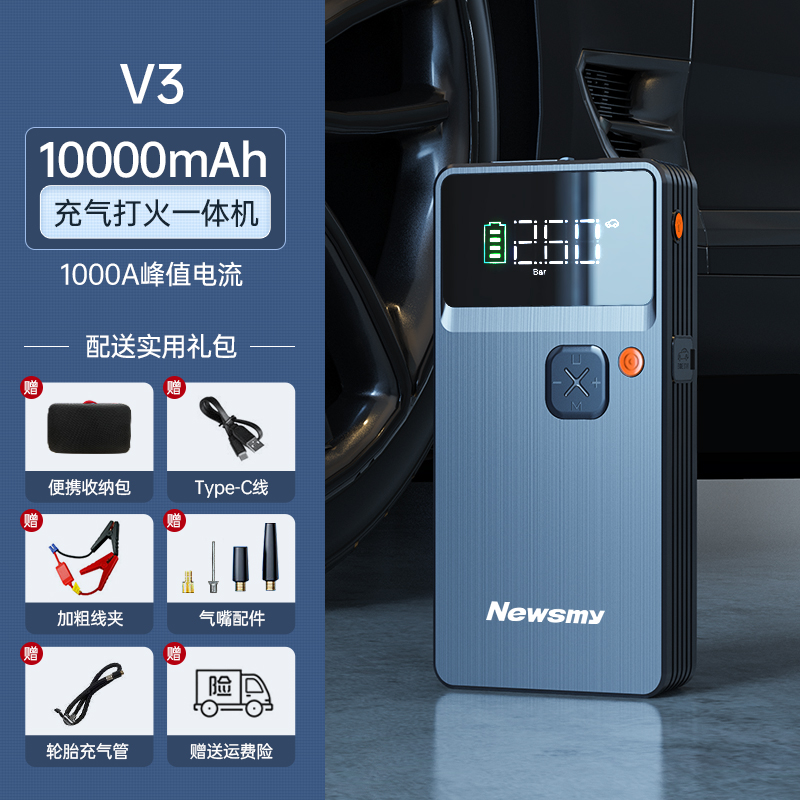 【补贴10%】纽曼汽车应急启动电源充气泵一体机车载电瓶紧急多功能搭电宝神器 【新款V5打火充气一体机+高性价比】12000毫安+实用礼