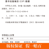 [正版]中华名人大传四百位 历史人物传记名人秦始皇项羽诸葛亮司马懿杜甫乾隆张居正王安石李鸿章武则天梁启司马光国学图书籍