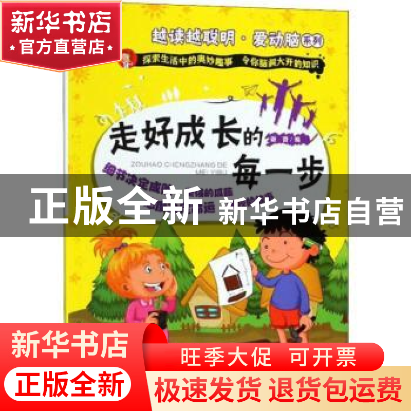 正版 走好成长的每一步 谢普编 中国人口出版社 9787510153297 书高清大图