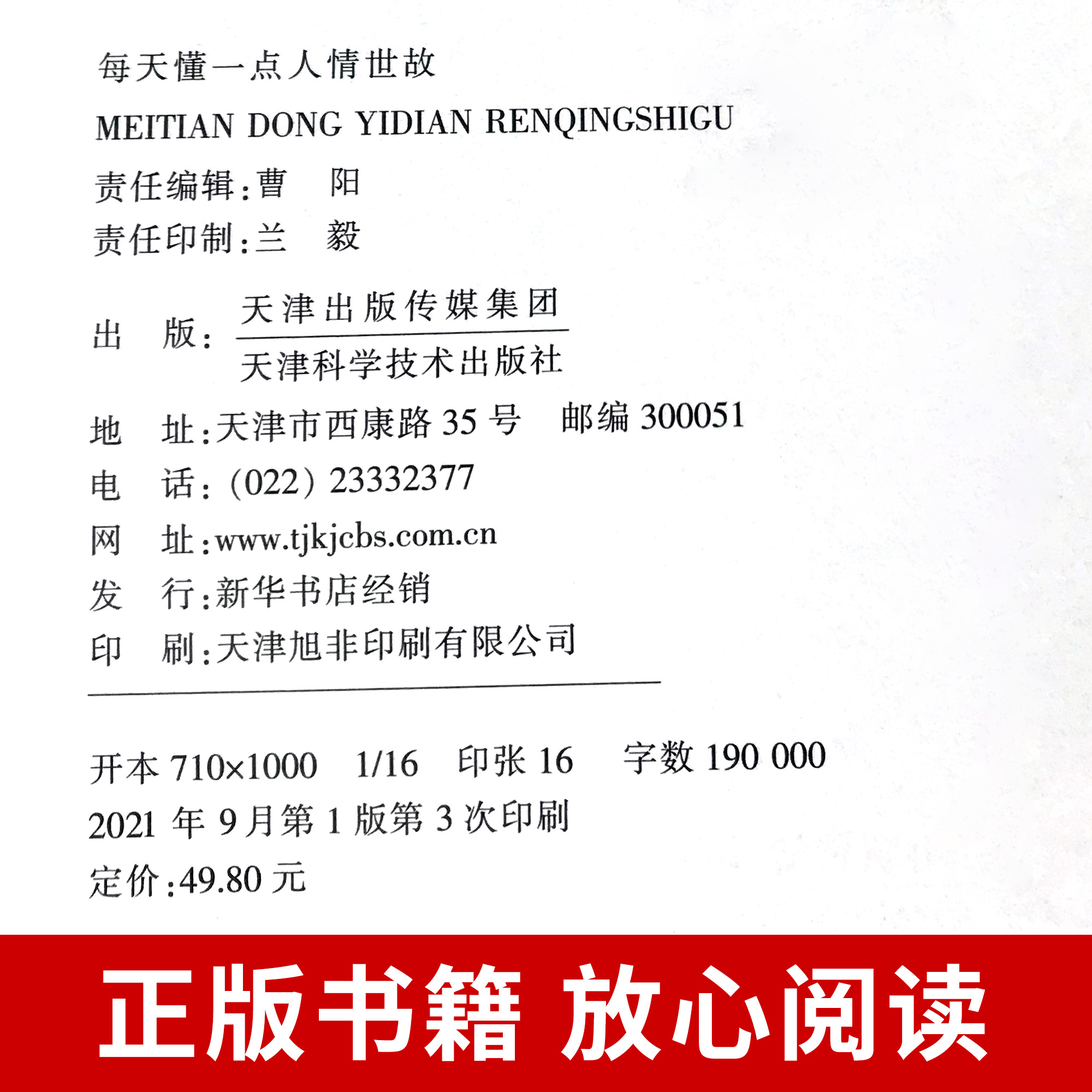 [正版]全2册每天懂一点人情世故 做人处事人际关系心计心理学情商人际交往职场说话的艺术办事口才交际做事的书成功励志书籍高清大图