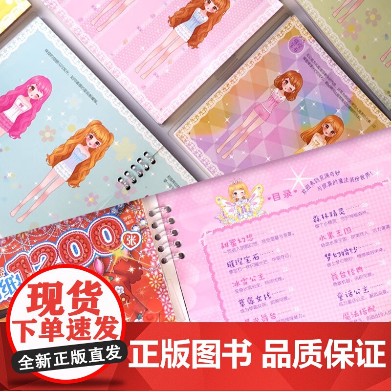 魔力双子星 咪娅莉娅 漂亮的秘密 换装贴纸1200张 咿呦 编著 手工高清大图