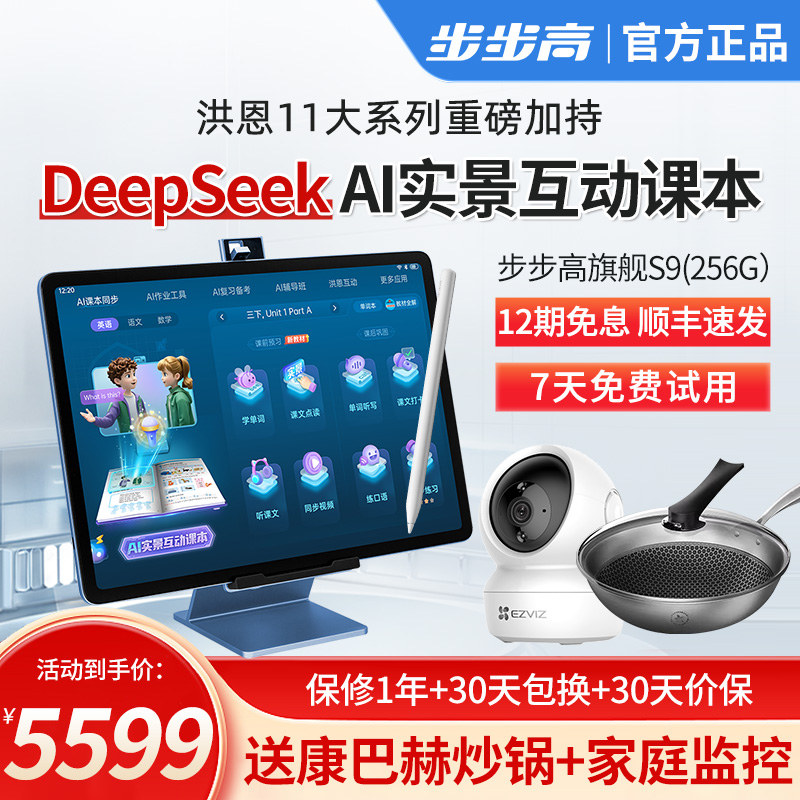 步步高家教机S9 8+256G 穹宇蓝 14.2英寸 护眼平板电脑 英语学习机 学生平板 点读机 早教机
