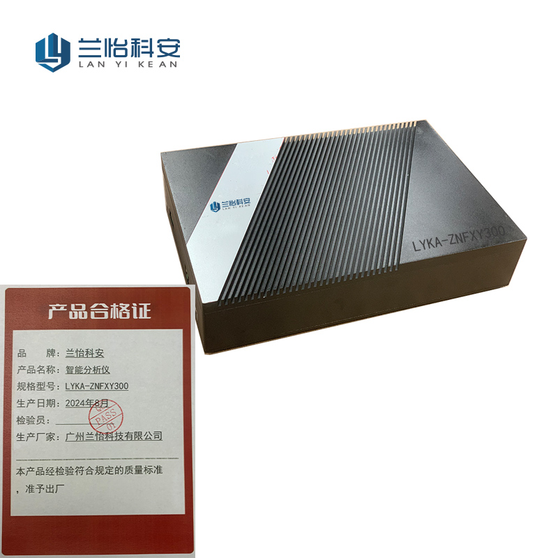 兰怡科安 智能分析仪 LYKA-ZNFXY300/套高清大图