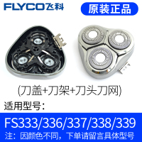 FS337剃须刀头盖组件（仅上盖）