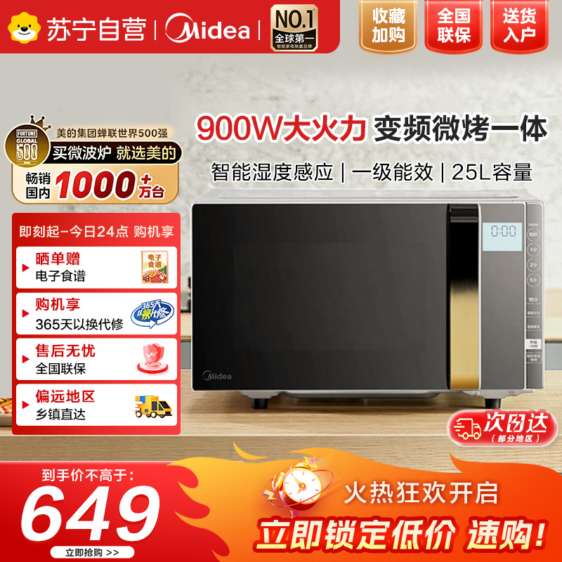 美的(Midea)微波炉烤箱一体机变频家用微波炉900W微烤一体25升平板加热杀菌易清洁X3-233A高清大图