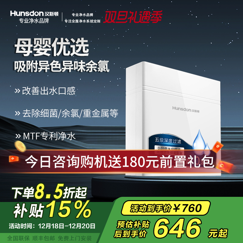 汉斯顿/Hunsdon【国家补贴】净水器家用厨房自来水过滤器厨下式无桶大流量净水机320EY 120L/H不用电无废水