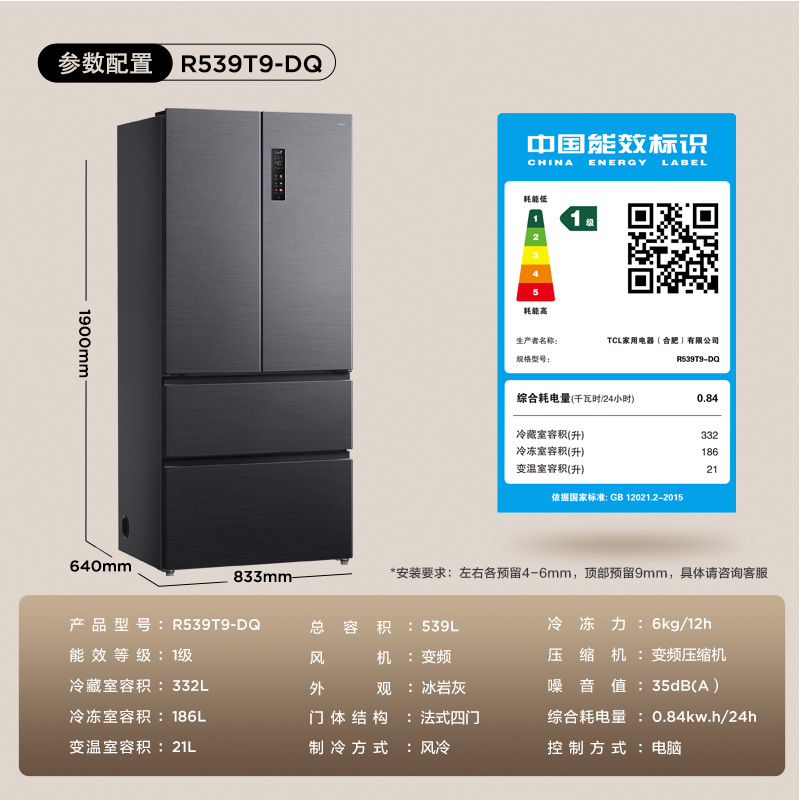 TCL 539升法式四门超薄零嵌入式冰箱分子保鲜一级节能变频多开门风冷无霜电冰箱家用大容量底部散热R539T9-DQ