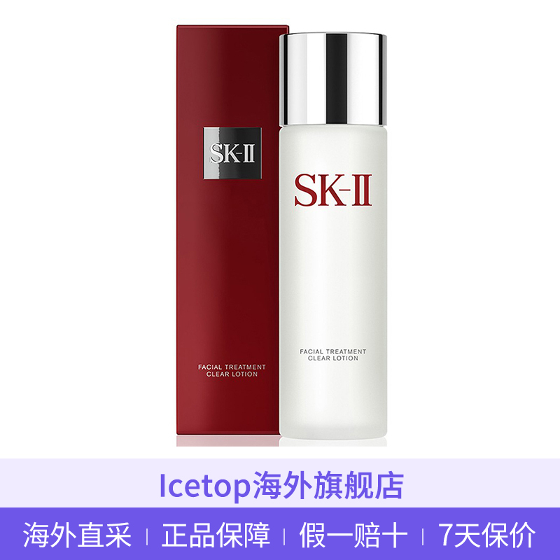 [神仙水搭档]SK-II 美之匙嫩肤清莹露 230毫升 SK2/SKII爽肤水柔肤舒缓补水清洁 青春露组合 日本原装进口