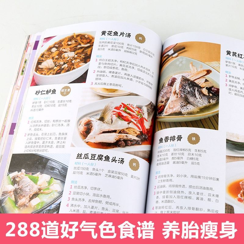 [醉染正版]288道怀孕餐 月子餐孕产妇食疗保健饮食营养全书孕妇养胎食谱一日三餐菜谱书籍大全怀孕吃的食品备孕妈妈长胎不长高清大图