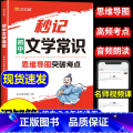 秒记初中【文学常识新版+文言文】 【正版】抖音同款秒记初中文学常识 思维导图突破考点中考高频考点逐个击破高效备考人教图常