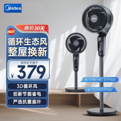 美的(Midea)空气循环扇 直流变频电风扇 家用风扇 立式落地扇 摇头扇 遥控定时换气扇轻音节能电扇GDI24FD