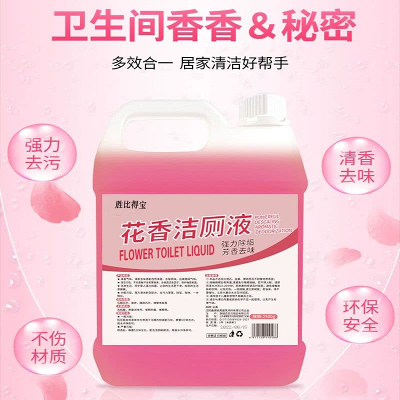 花香洁厕灵洗厕所马桶清洁剂神器强力去黄除臭除垢剂洁厕液清香图片