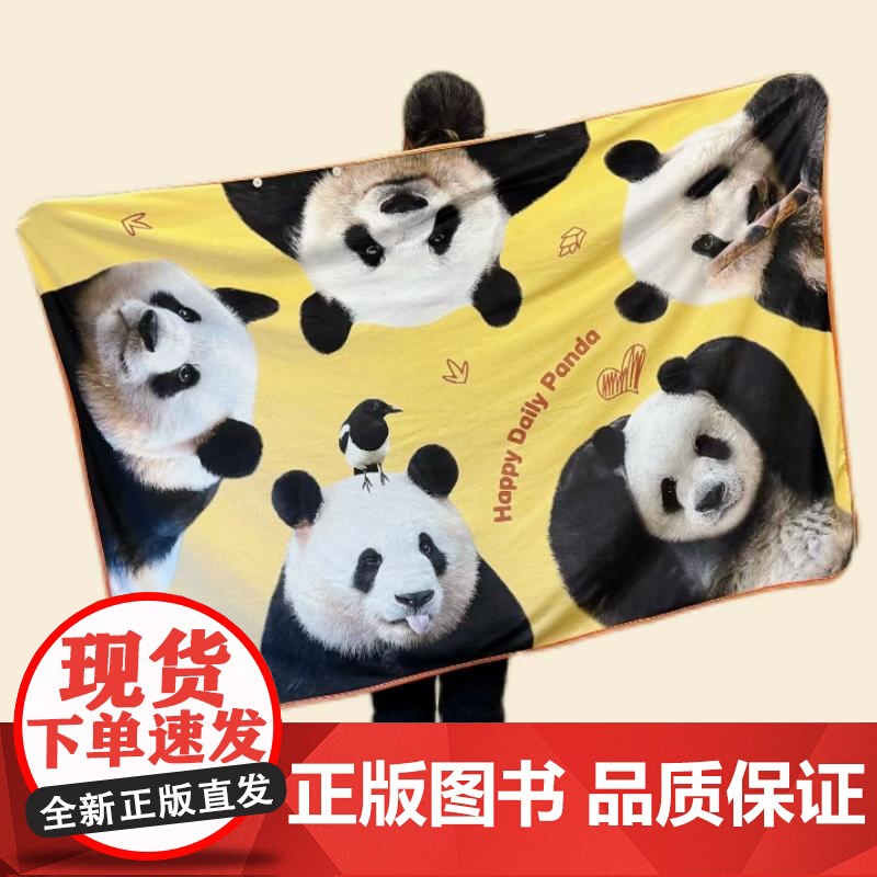 阳光开朗大猫毯 熊猫萌兰毛毯 萌兰周边 可爱熊猫高清大图
