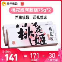 东阿阿胶 桃花姬阿胶糕75g*2盒(共150g) 阿胶