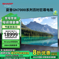 夏普(SHARP) 100英寸24年新品 4K超清4+128G语音智能网络平板液晶电视机4T-C100GN7000A