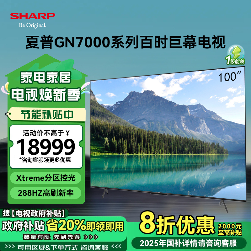夏普(SHARP) 100英寸24年新品 4K超清4+128G语音智能网络平板液晶电视机4T-C100GN7000A
