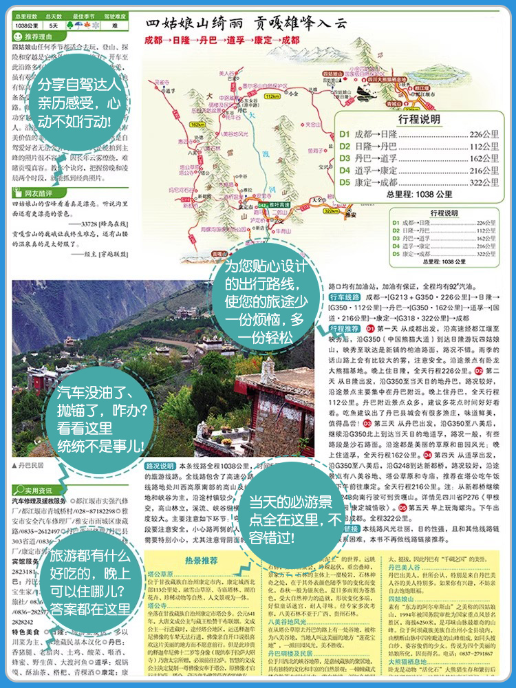 [全套20册]全国自驾游地图册 [正版]全新版中国自驾游地图集 2024新版中国旅游地图册 自驾游地图 全国交通公路网高清大图