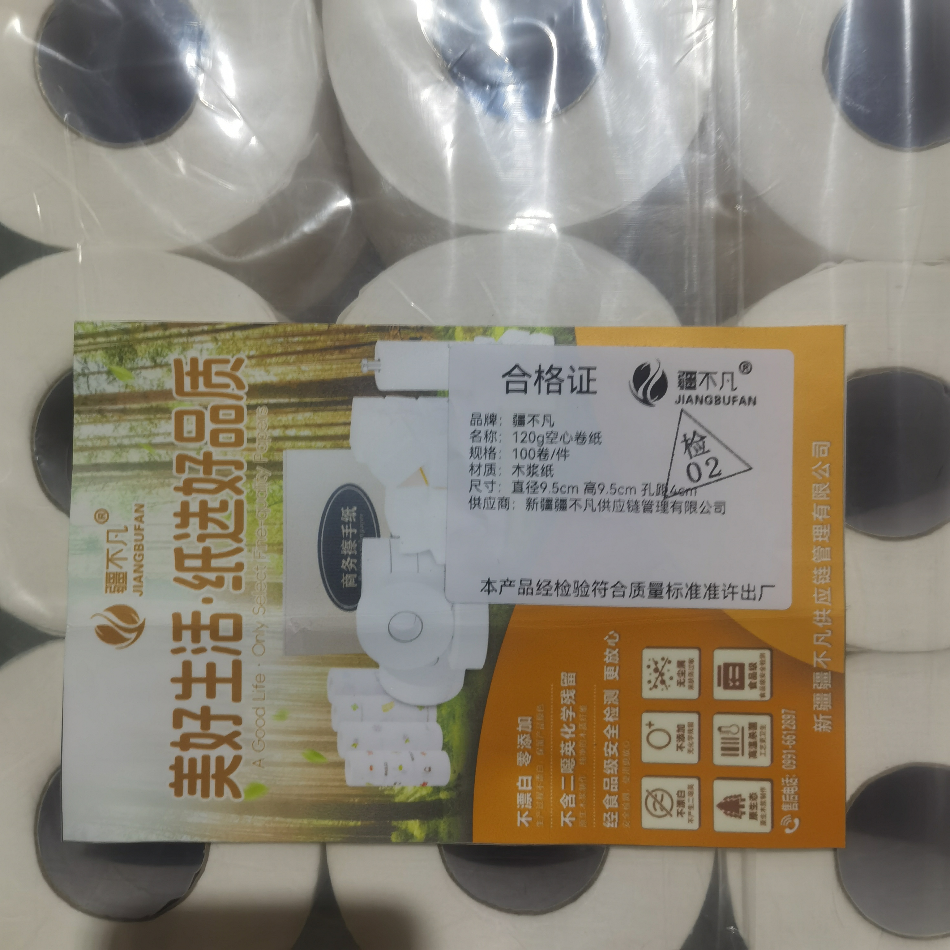 [疆不凡]120g空心卷纸 100卷/件 件高清大图