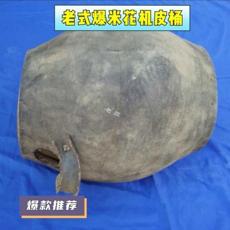 半成品皮桶 爆米花专用皮桶袋子皮篓手摇爆米花机专用三斤五斤通用皮桶耐火网