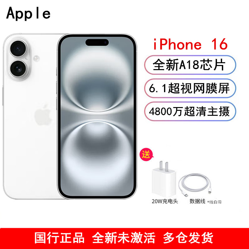 Apple iPhone 16 白色 128G 全网通 5G手机 国行正品