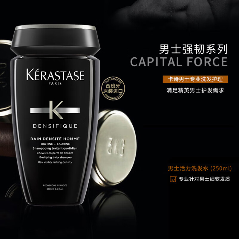 卡诗(KERASTASE)男士活力洗发水250ml专为男士设计控油蓬松细软发强韧丰盈洗发露高清大图