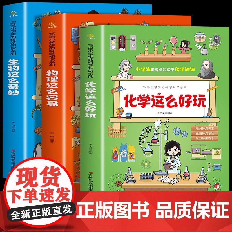 全套9册物理化漫画书 初中小四门启蒙书生物理化学小升初必背知识点正版科普类书籍漫画三四五六年级初中生小学生阅读课外书籍科