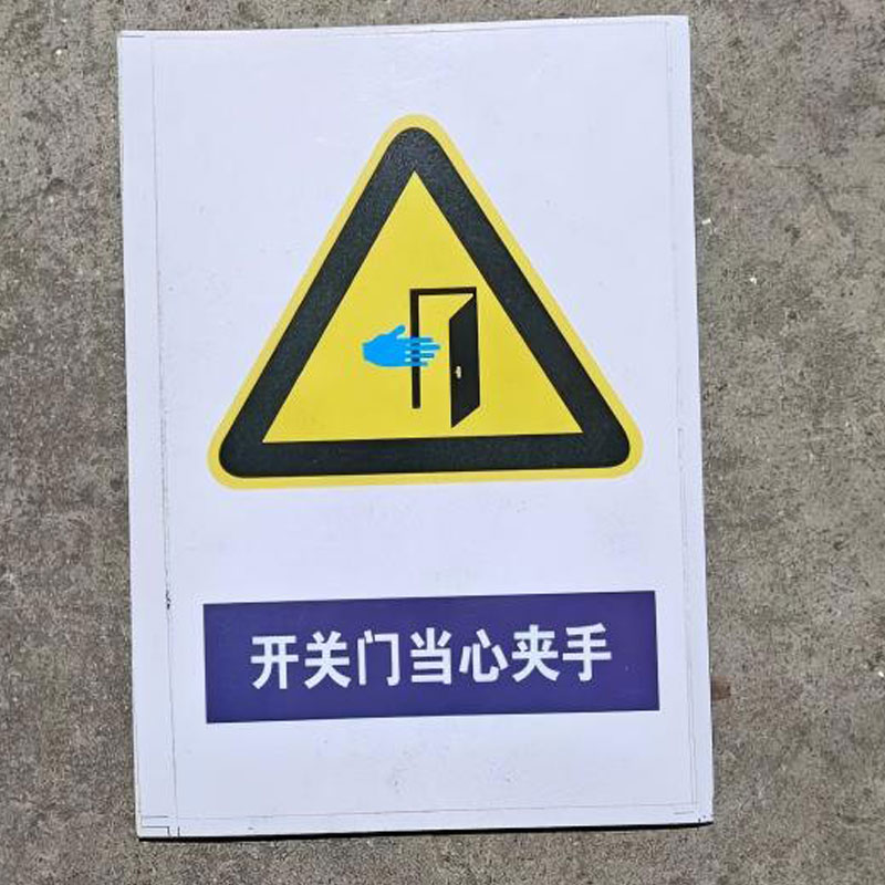 铁驰 标识牌 当心夹手 100*150mm 块高清大图
