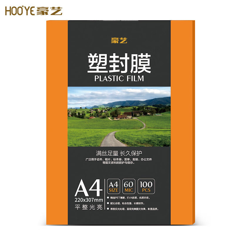 豪艺(HooYe) A460mic塑封膜 文件照片高清透明护卡膜塑封机过塑膜高性价比6丝