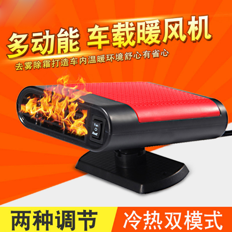 富屯 车载暖风机12v电暖风24v汽车用加热器取暖器冷暖风除霜化雪除雾器 12v黑红色暖风机