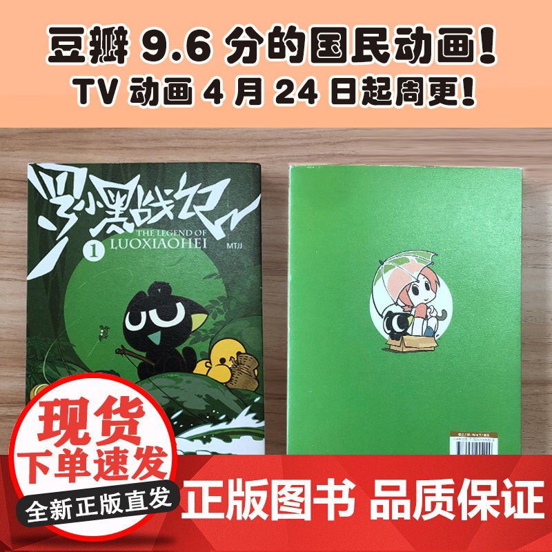 全7册 罗小黑战记漫画1 2 蓝溪镇漫画12345册 MTJJ著动漫电影原著罗小黑漫画木头孙呱老君清凝高分国漫爆笑搞笑幽高清大图
