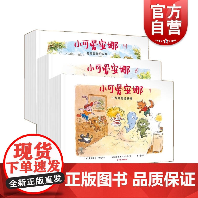 小可爱安娜全三辑15册 少年儿童出版社高清大图