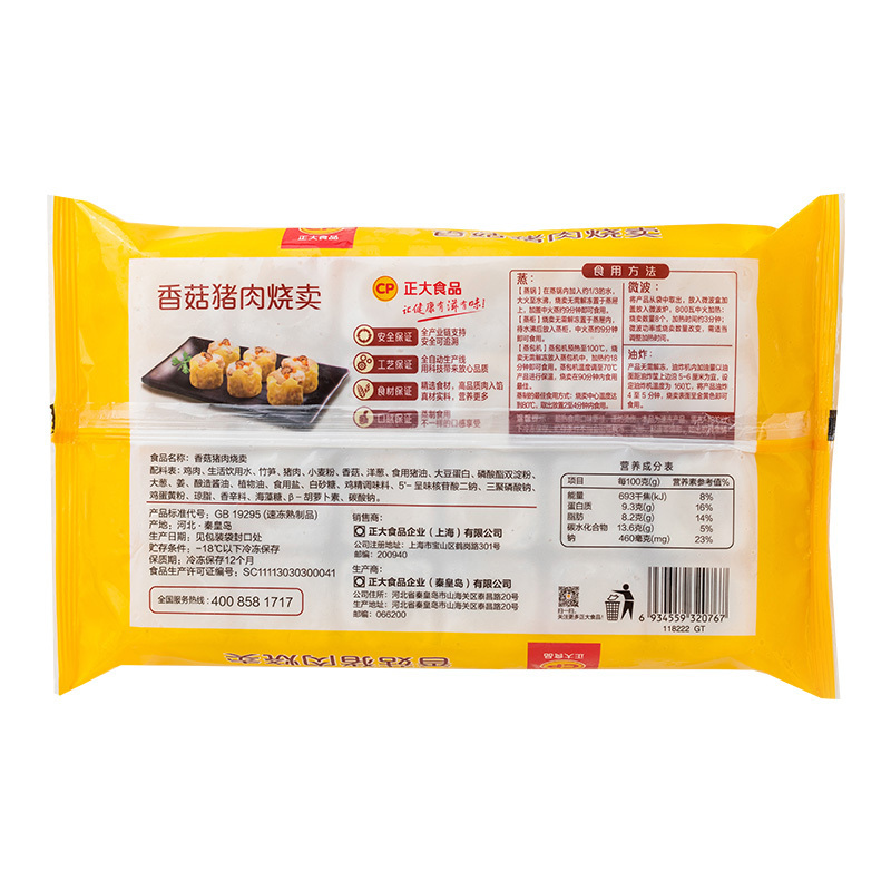 正大食品(CP) 香菇猪肉烧卖552g