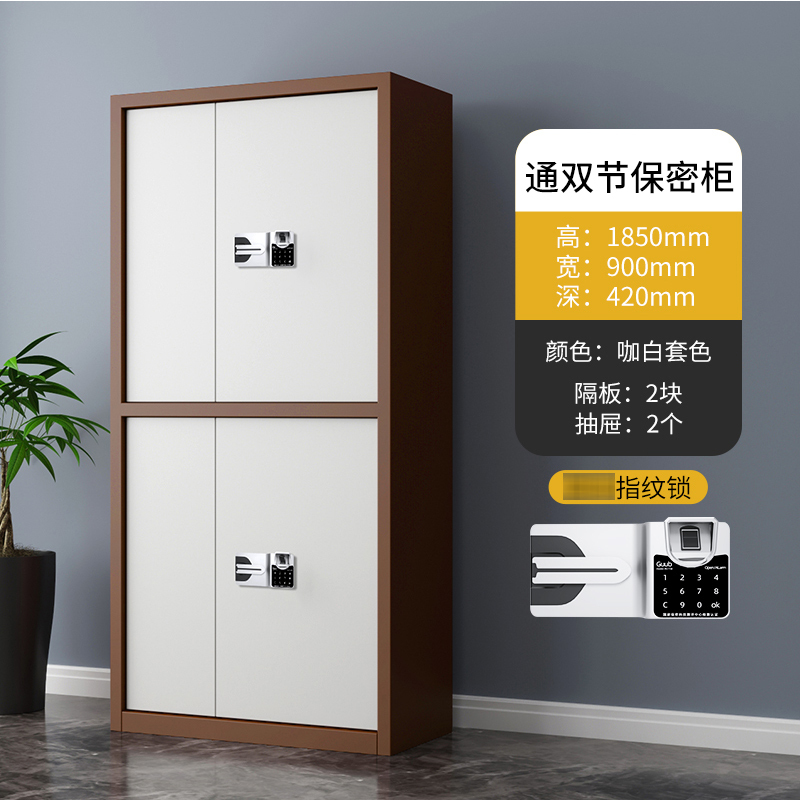 鑫升顺指纹电子保密柜钢制密码文件柜档案柜办公柜矮柜保密资料柜通双节咖白色:国保指纹锁