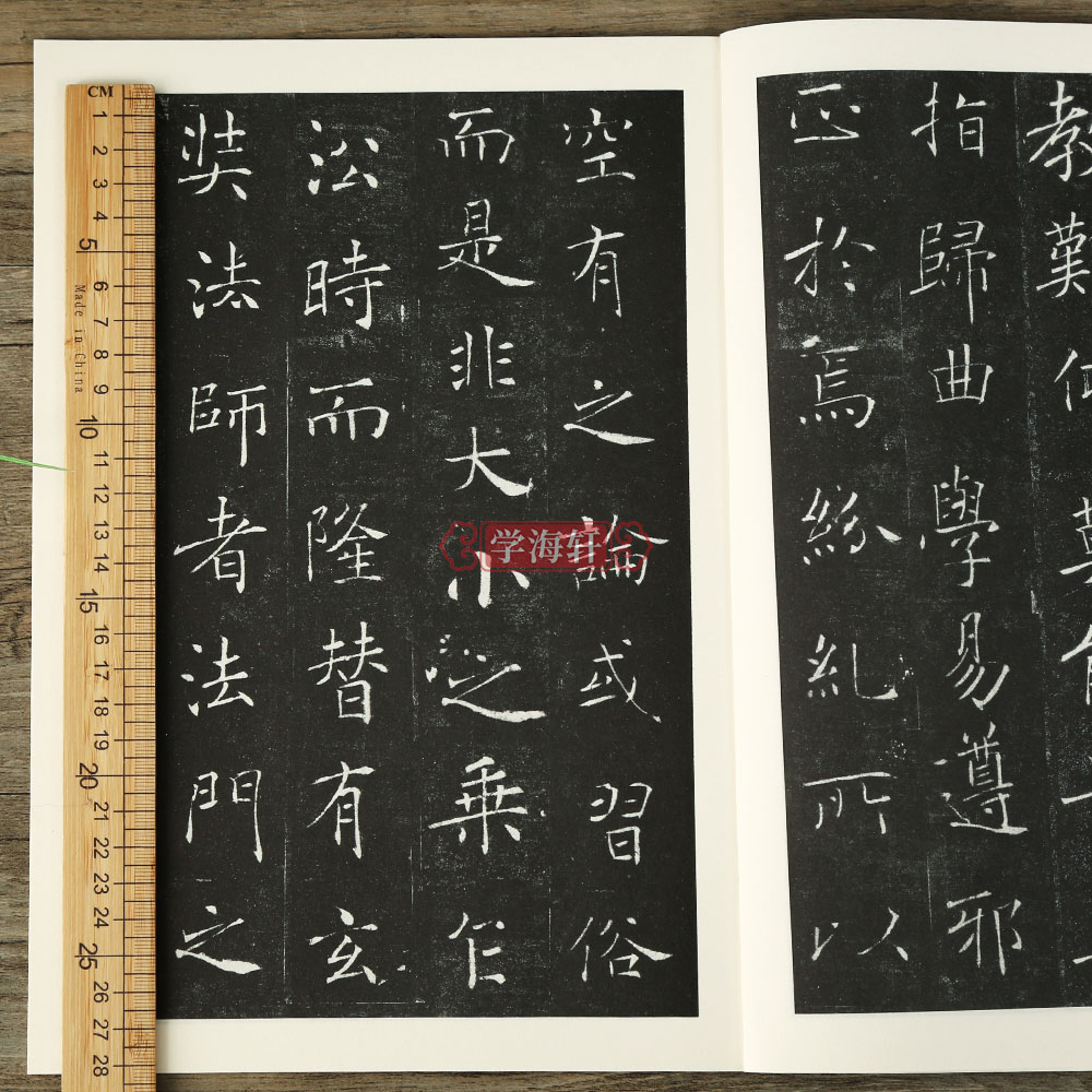 [正版]学海轩 褚遂良雁塔圣教序中国古代法书选 历代碑帖楷书毛笔字帖软笔碑帖临摹释文解析简体旁注魏文源编高清大图